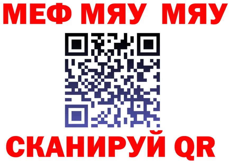 МЯУ-МЯУ кристаллы ТОР shop omg Щигры